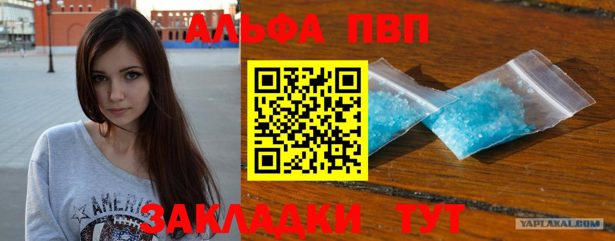 Новоалтайск  Alpha-PVP Crystall  Alpha-PVP СК КРИС  дарнет шоп  Вход с VPN 