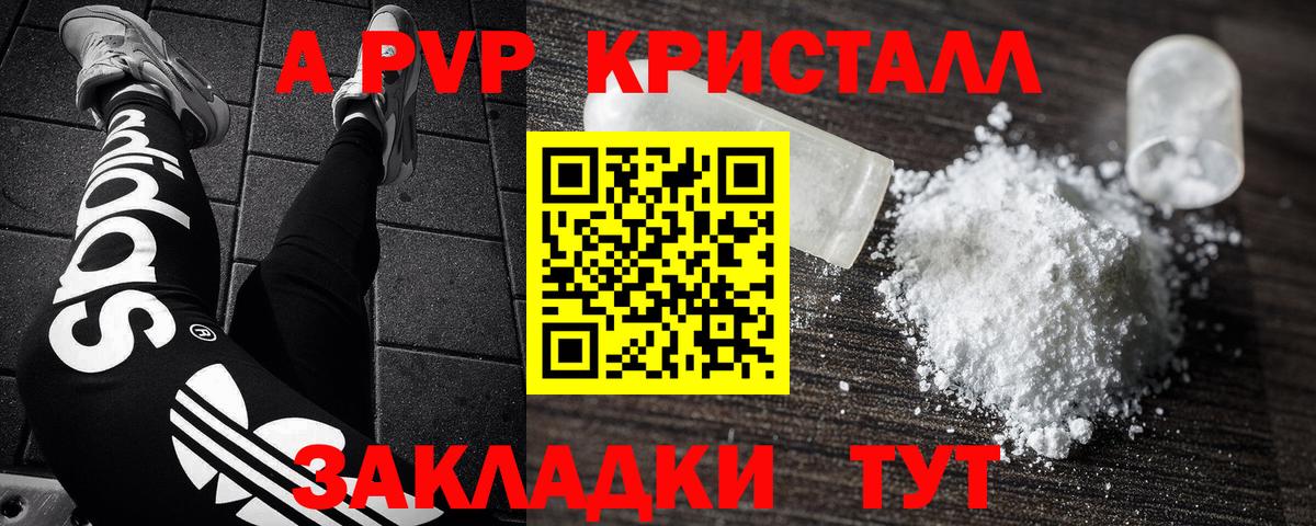 Alpha PVP кристаллы Новоалтайск