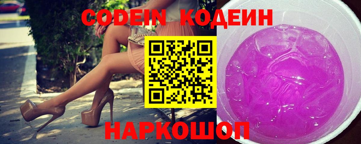 Новоалтайск  Codein напиток Lean (лин)  Вход с VPN  Кодеин напиток Lean (лин) 