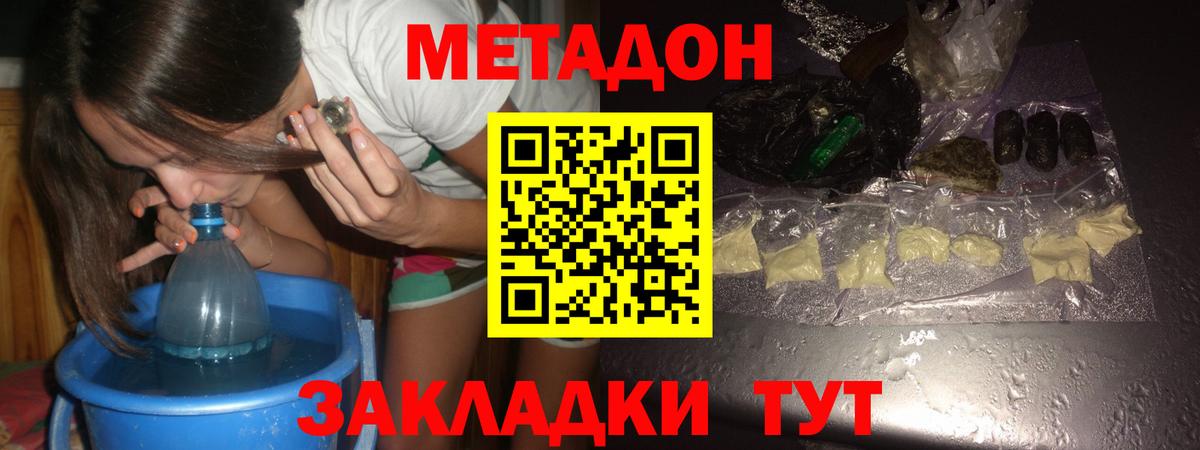 Новоалтайск  МЕТАДОН methadone  Вход с VPN 