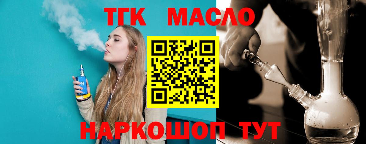 Дистиллят ТГК вейп Новоалтайск